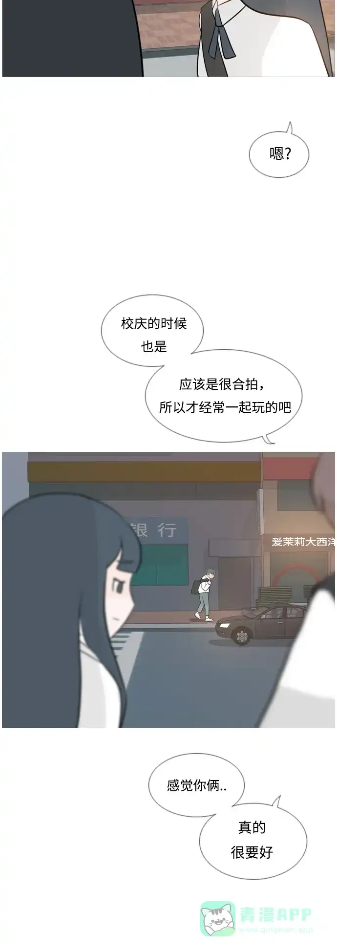 《嫩男嫩女》[第121话] 不过如此 第24页