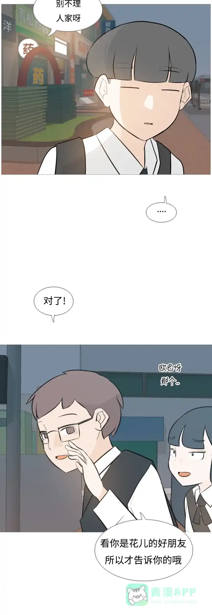 《嫩男嫩女》[第121话] 不过如此 第7页