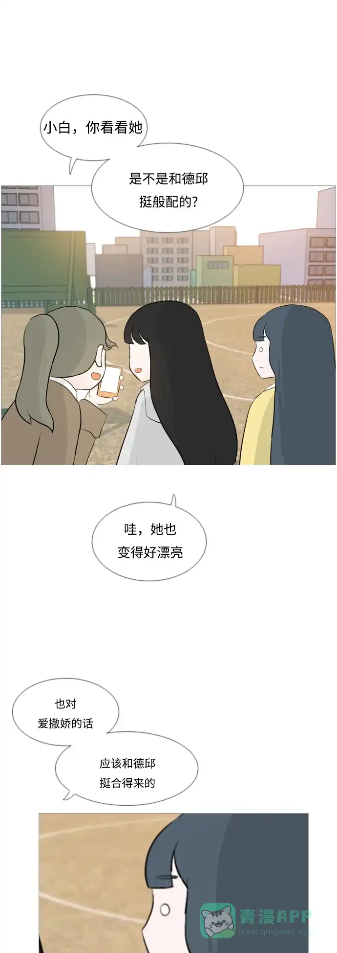 《嫩男嫩女》[第121话] 不过如此 第29页