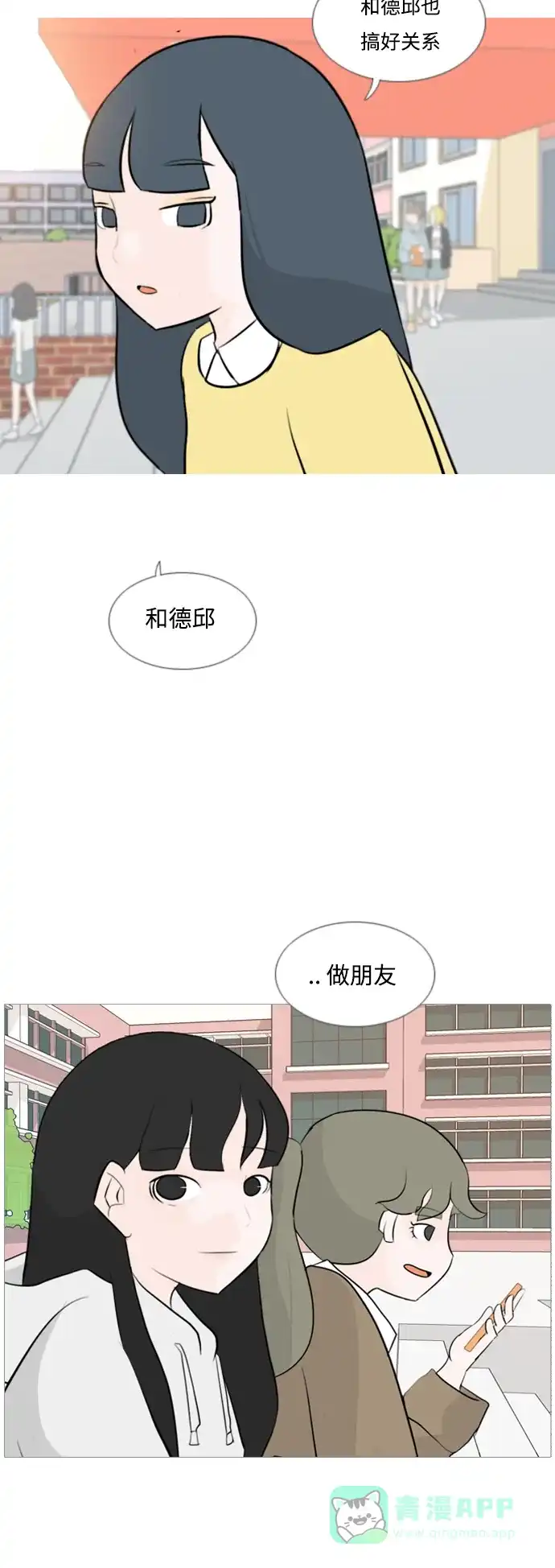 《嫩男嫩女》[第121话] 不过如此 第28页