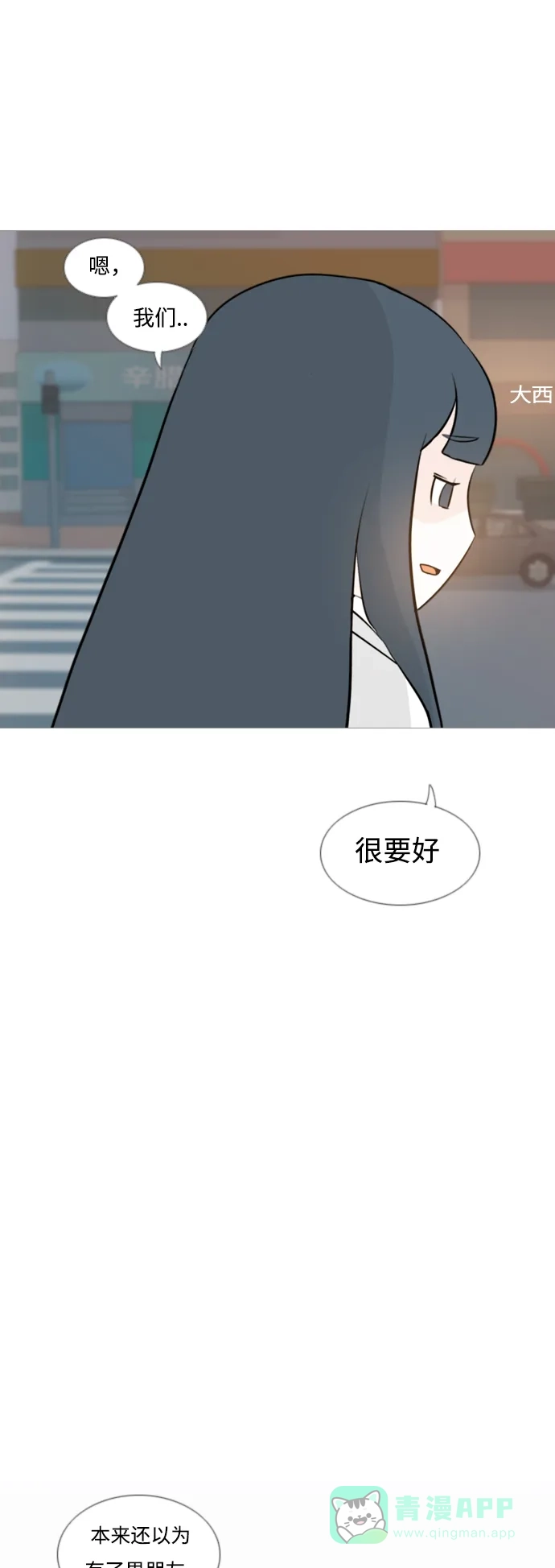 《嫩男嫩女》[第121话] 不过如此 第25页