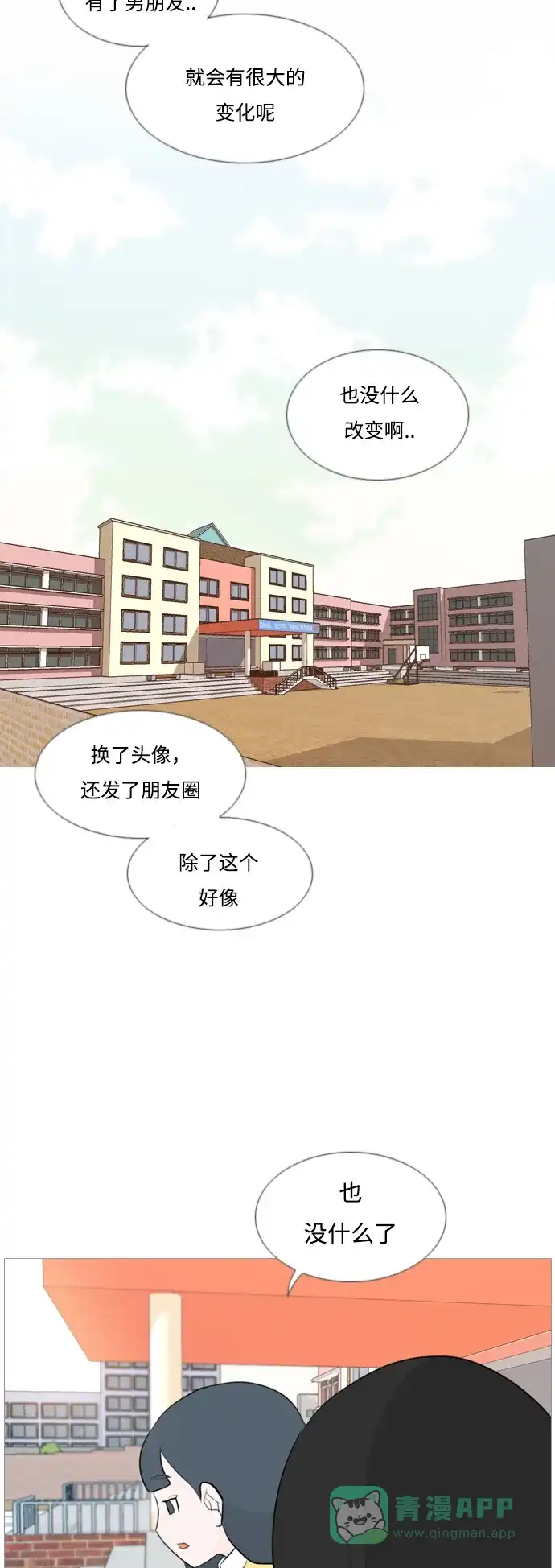 《嫩男嫩女》[第121话] 不过如此 第26页