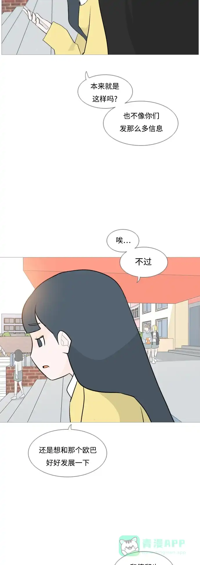 《嫩男嫩女》[第121话] 不过如此 第27页