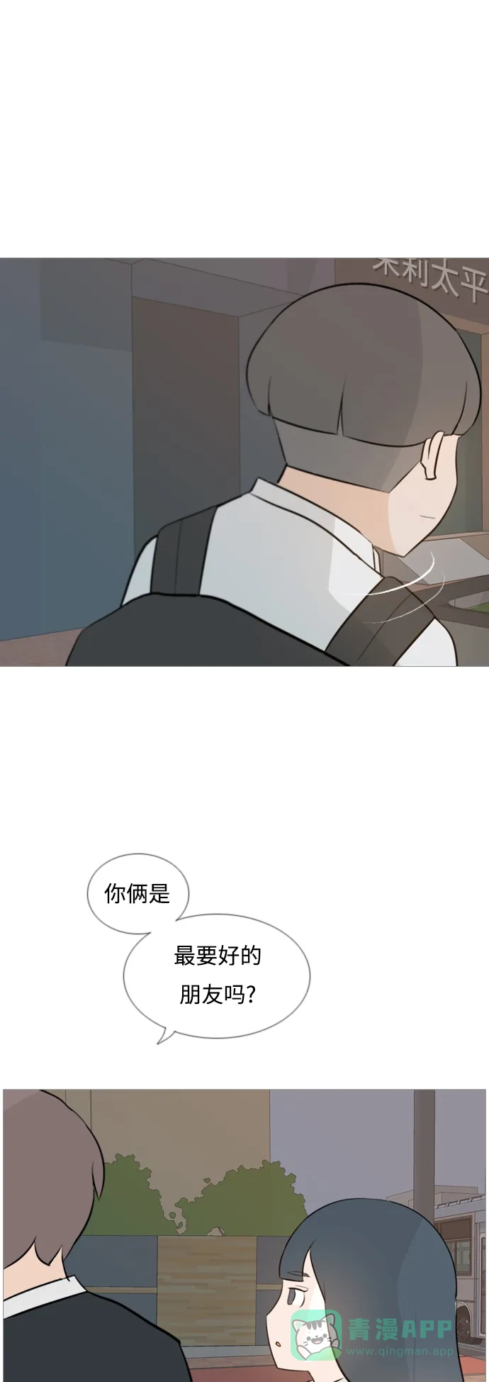 《嫩男嫩女》[第121话] 不过如此 第23页