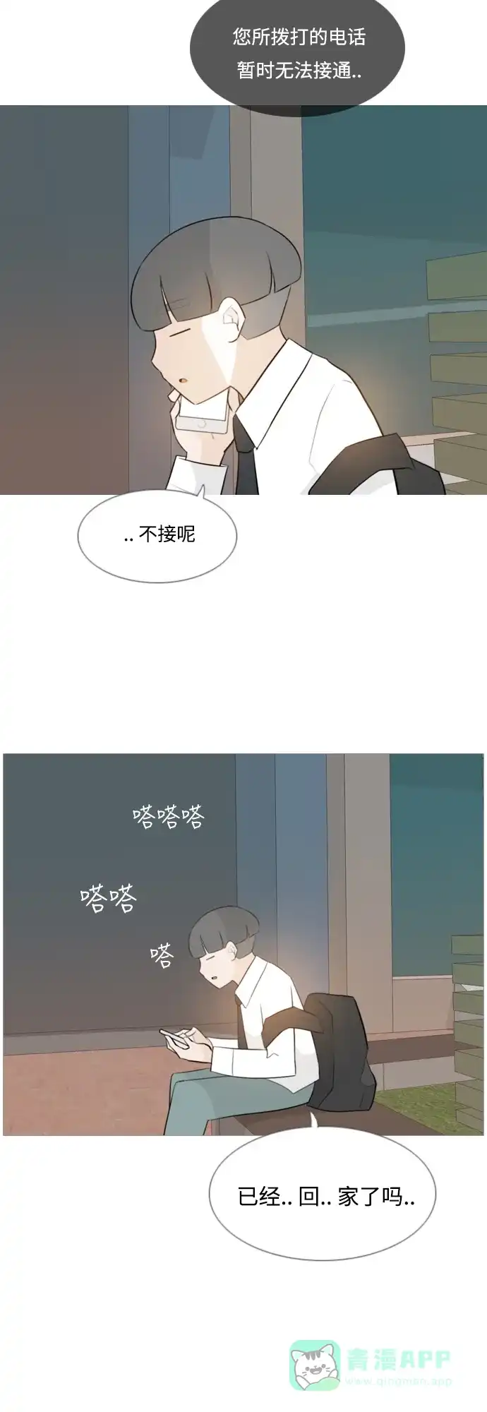 《嫩男嫩女》[第121话] 不过如此 第3页