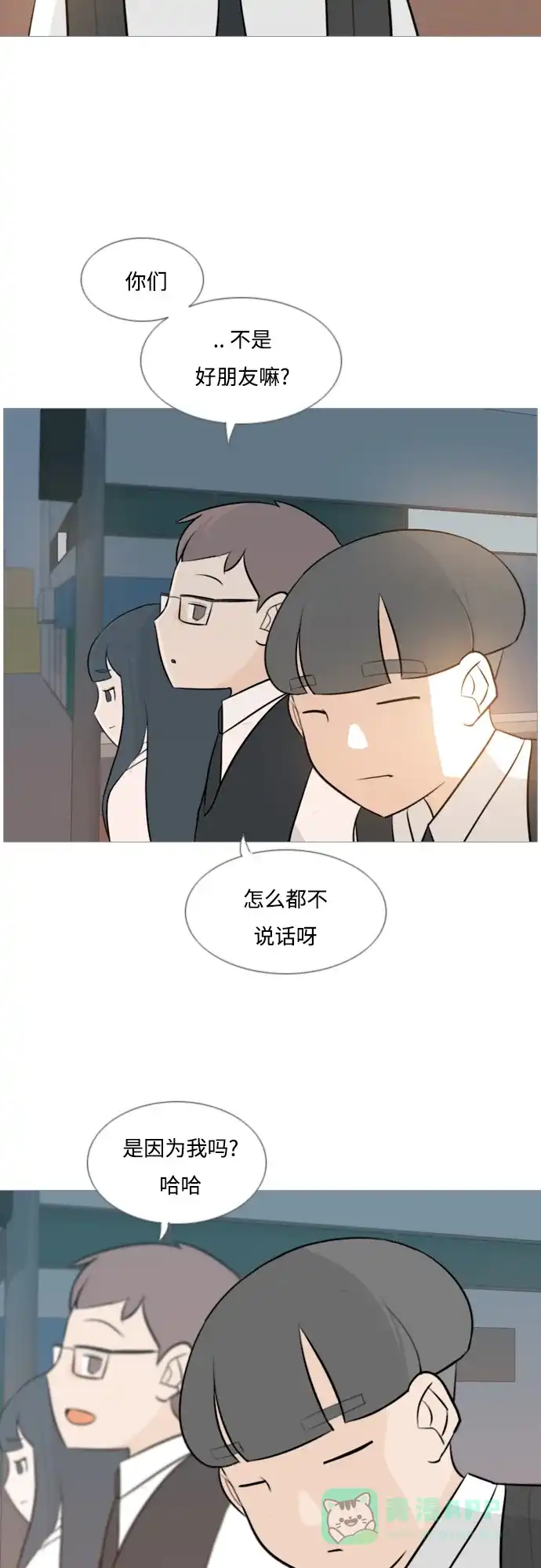 《嫩男嫩女》[第121话] 不过如此 第11页