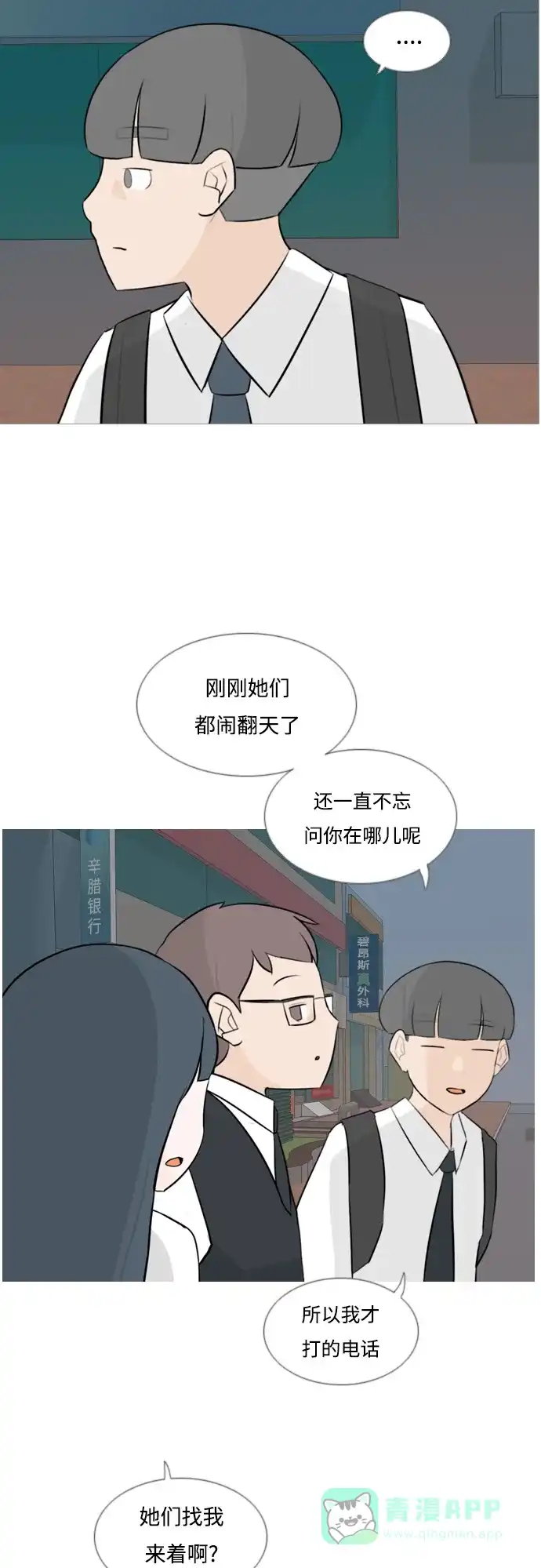 《嫩男嫩女》[第121话] 不过如此 第14页