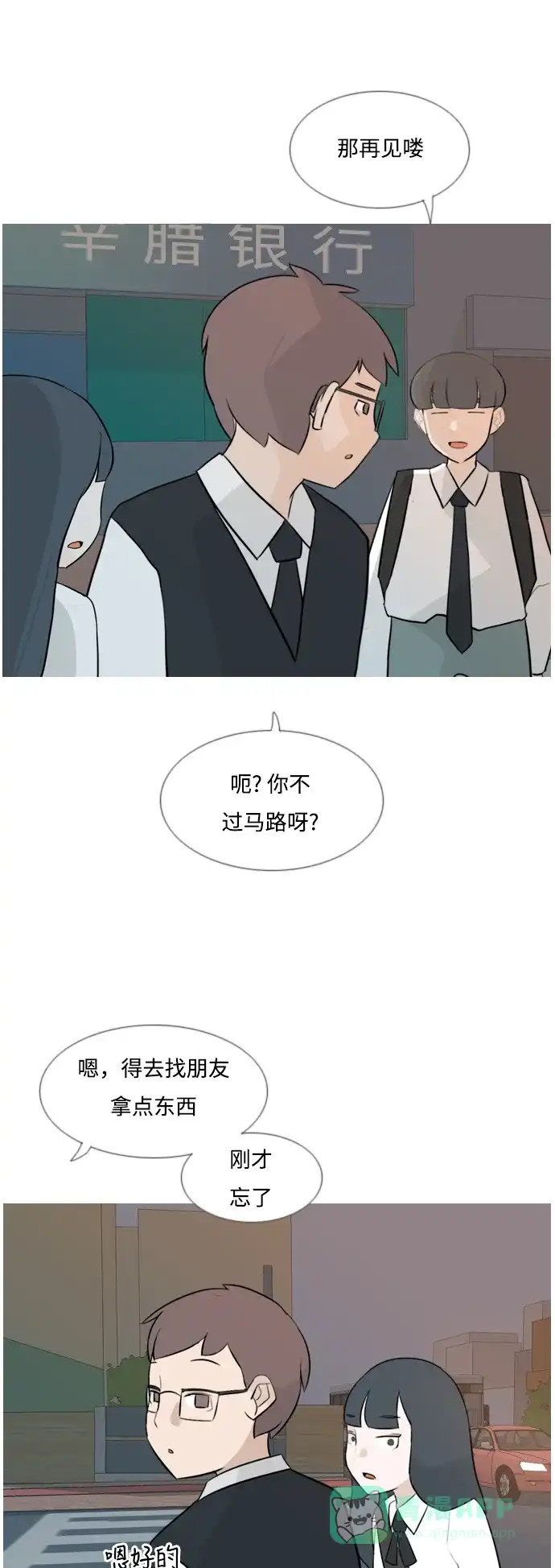 《嫩男嫩女》[第121话] 不过如此 第17页