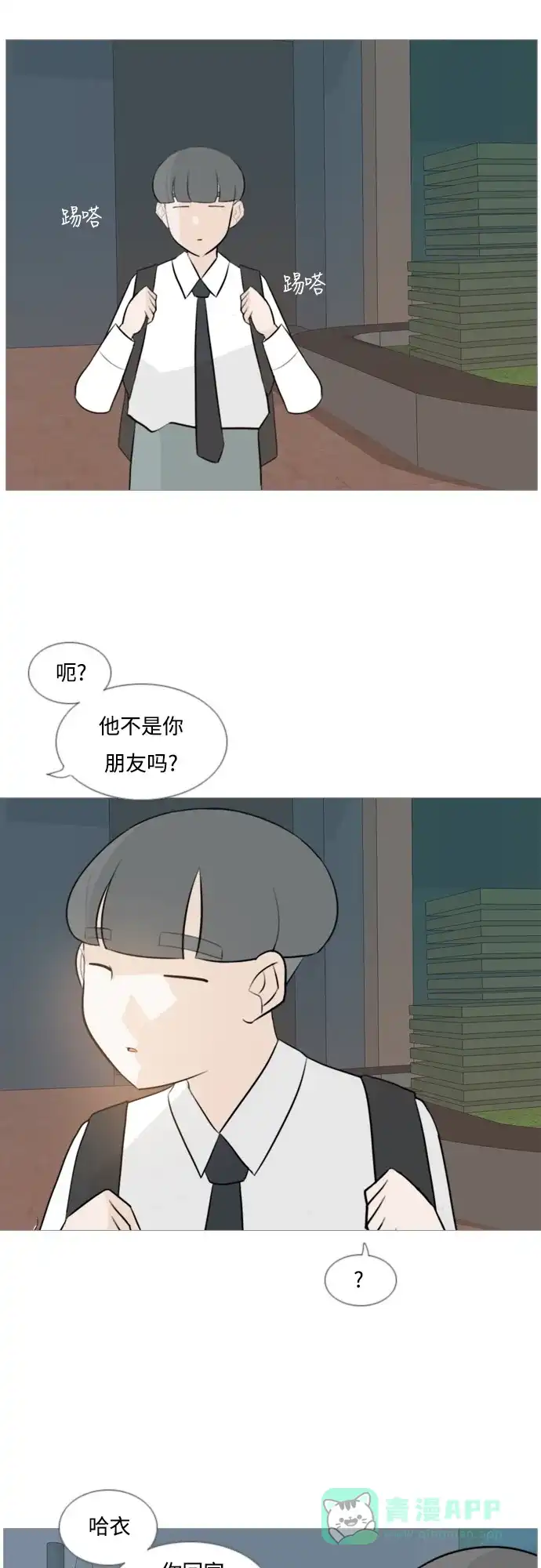 《嫩男嫩女》[第121话] 不过如此 第5页