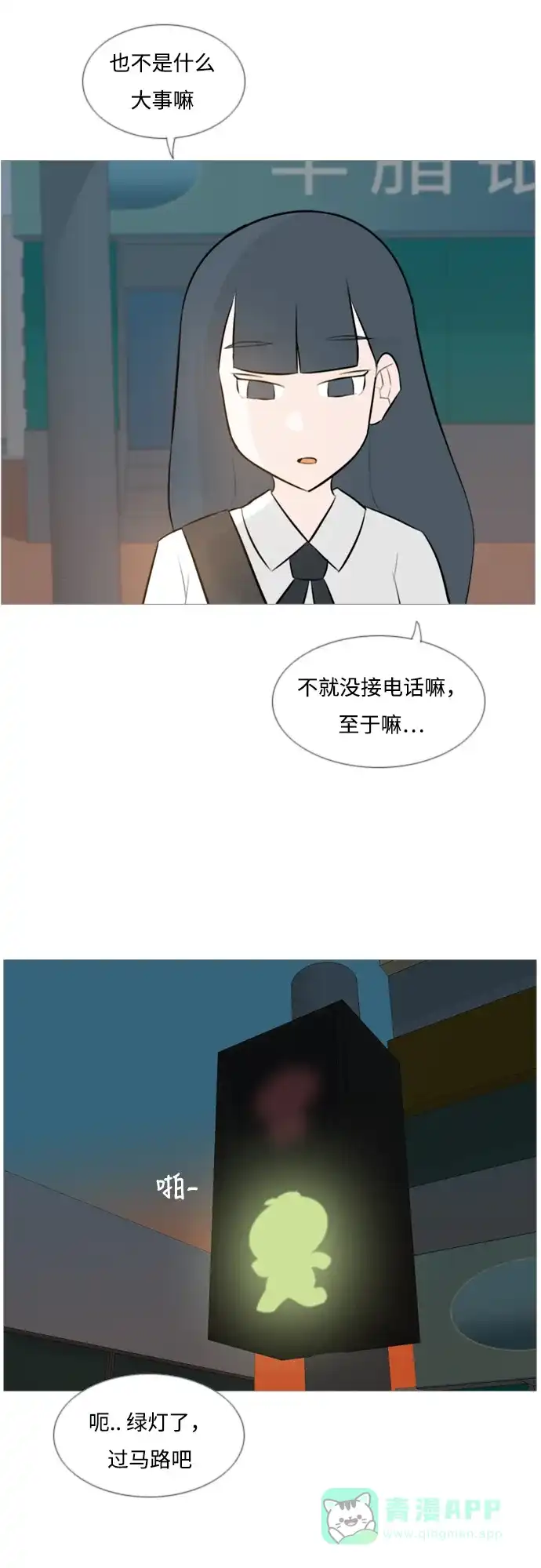 《嫩男嫩女》[第121话] 不过如此 第16页