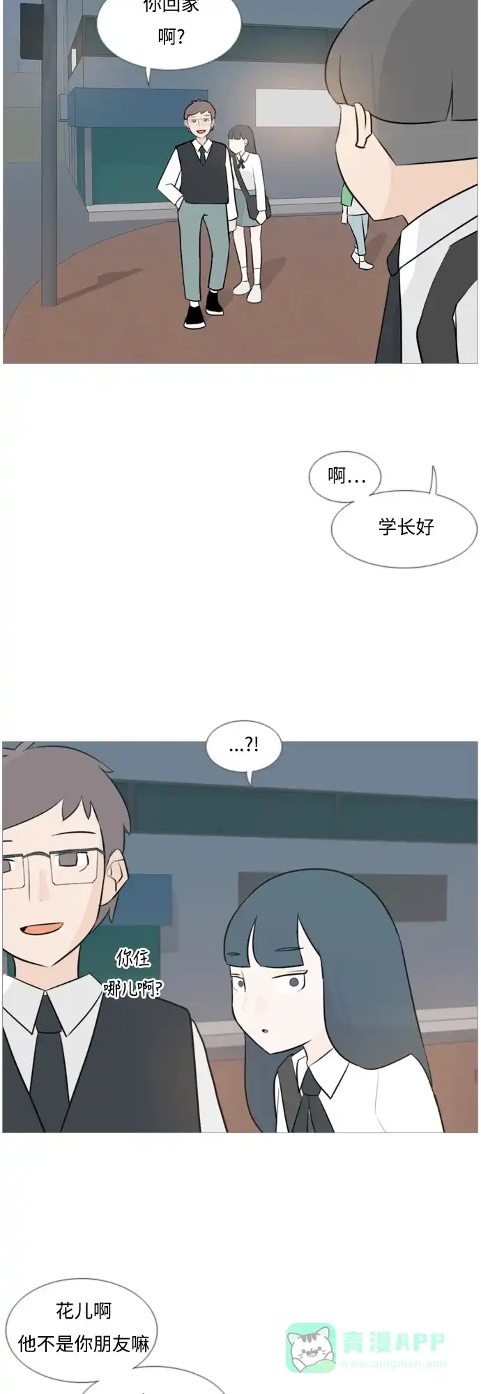 《嫩男嫩女》[第121话] 不过如此 第6页