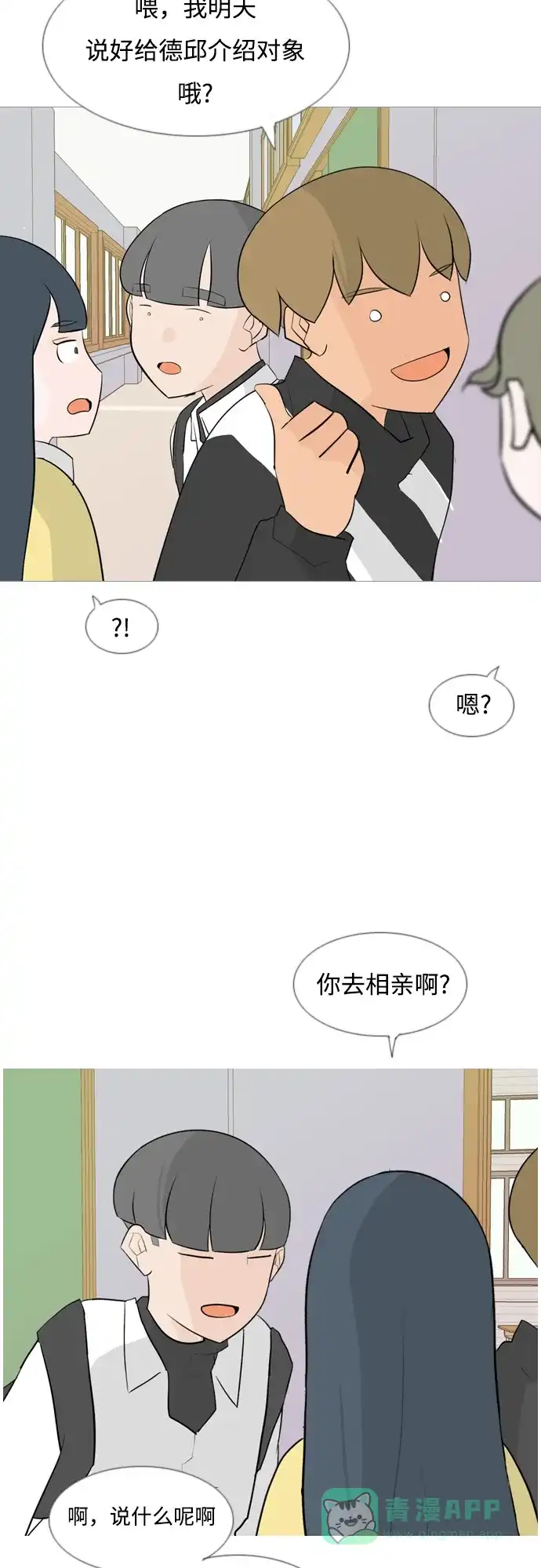 《嫩男嫩女》[第122话] 我也没想到我是这样的（我的心意） 第22页
