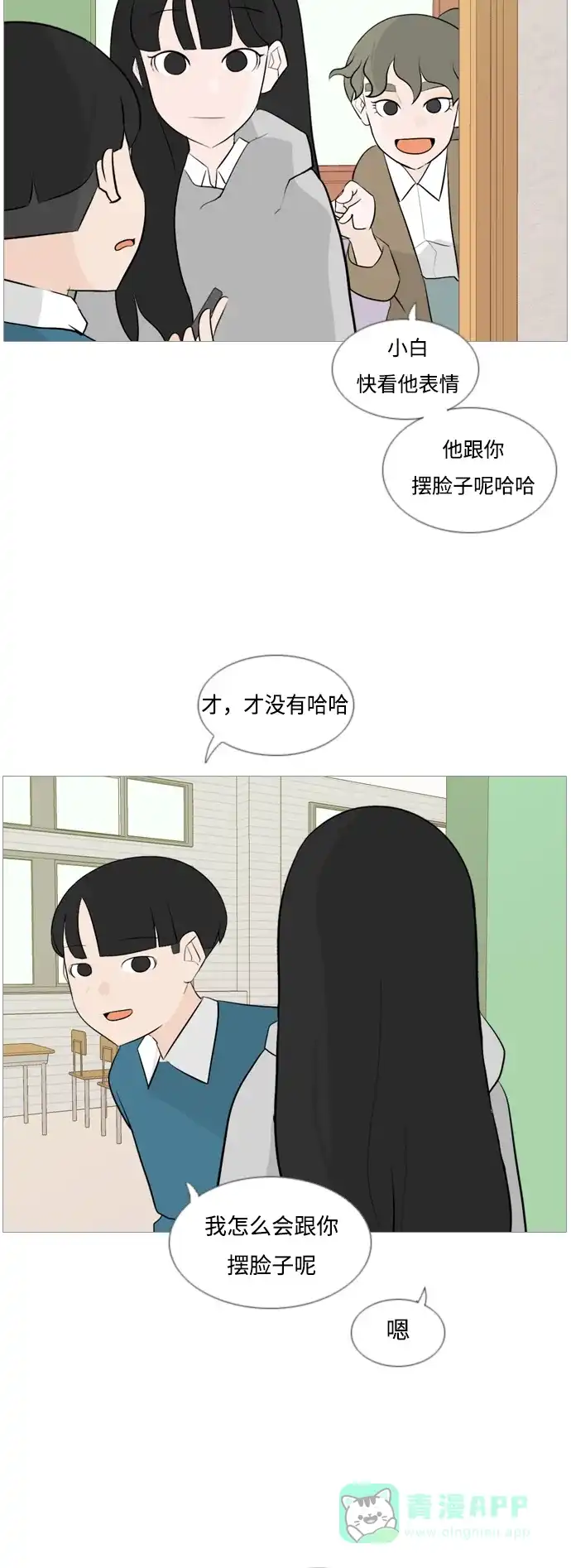 《嫩男嫩女》[第122话] 我也没想到我是这样的（我的心意） 第6页