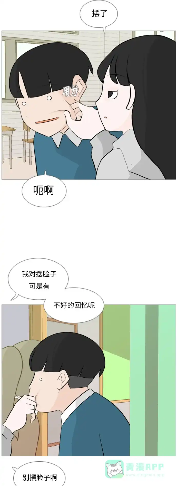《嫩男嫩女》[第122话] 我也没想到我是这样的（我的心意） 第7页
