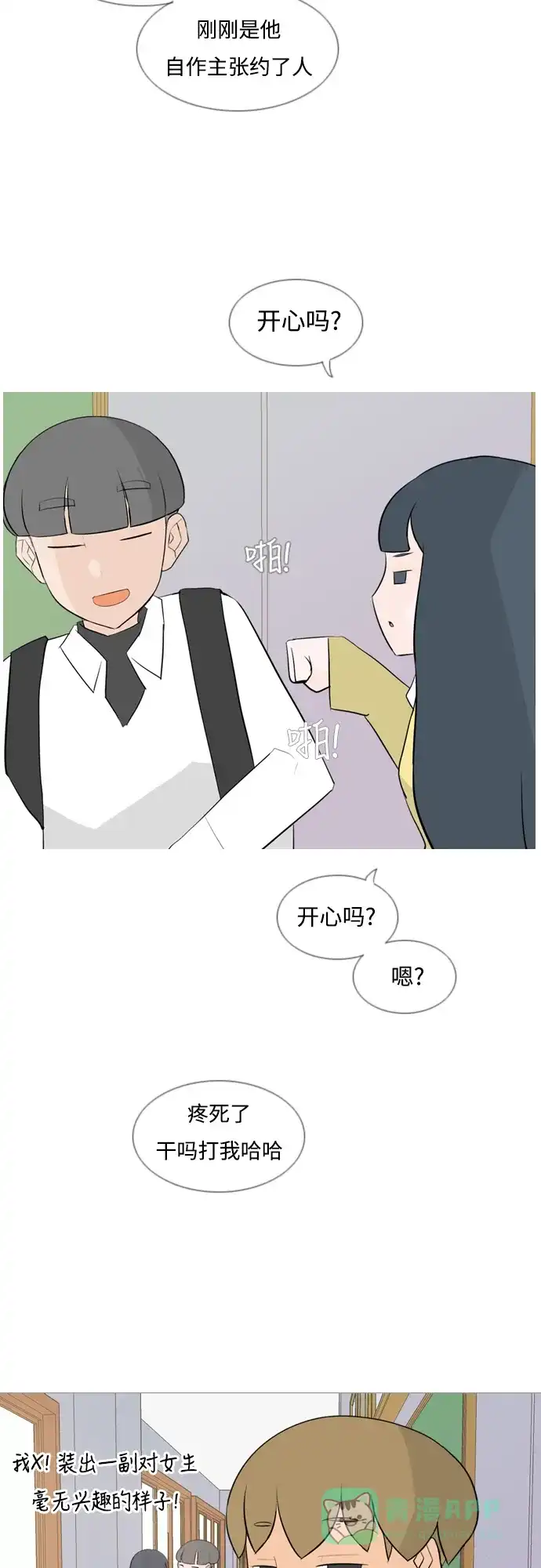 《嫩男嫩女》[第122话] 我也没想到我是这样的（我的心意） 第23页