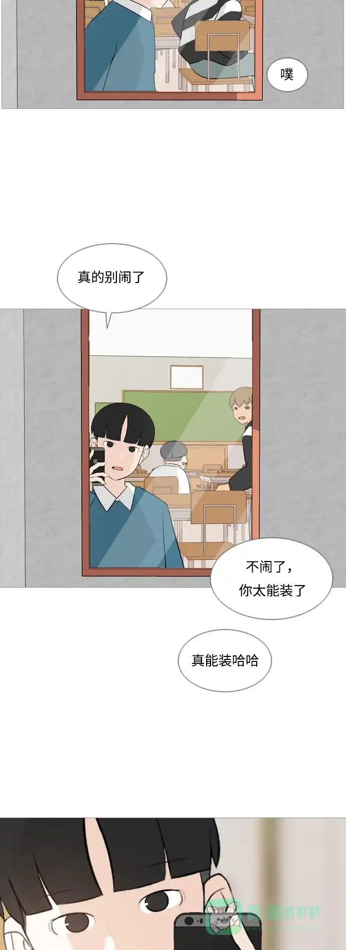 《嫩男嫩女》[第122话] 我也没想到我是这样的（我的心意） 第4页