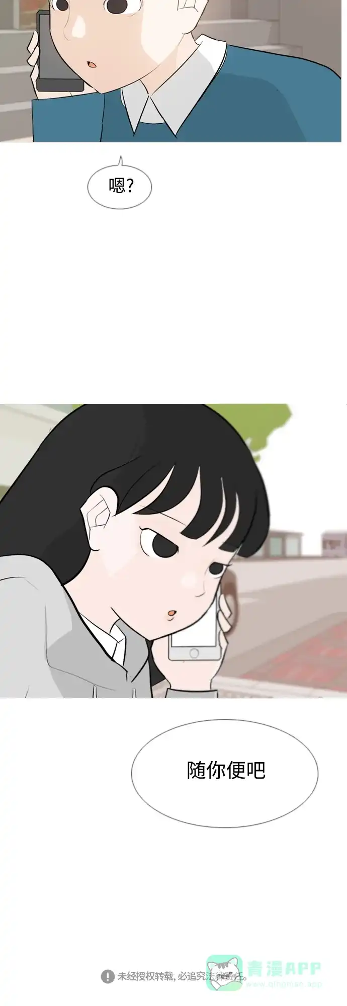 《嫩男嫩女》[第122话] 我也没想到我是这样的（我的心意） 第30页