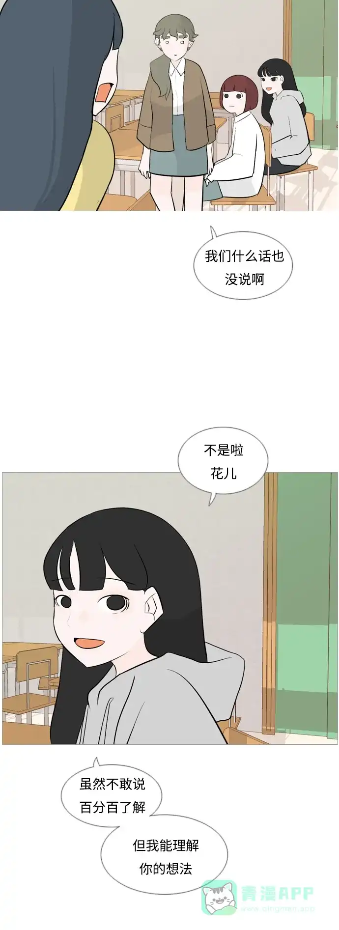 《嫩男嫩女》[第122话] 我也没想到我是这样的（我的心意） 第15页