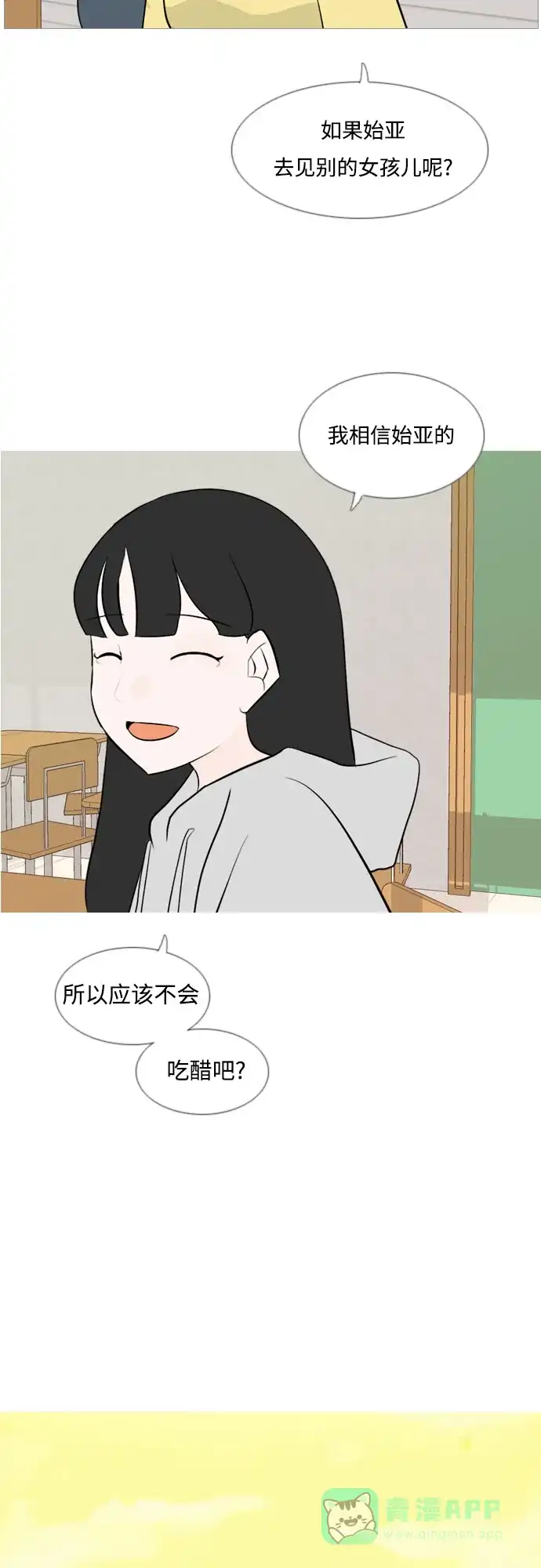 《嫩男嫩女》[第122话] 我也没想到我是这样的（我的心意） 第18页