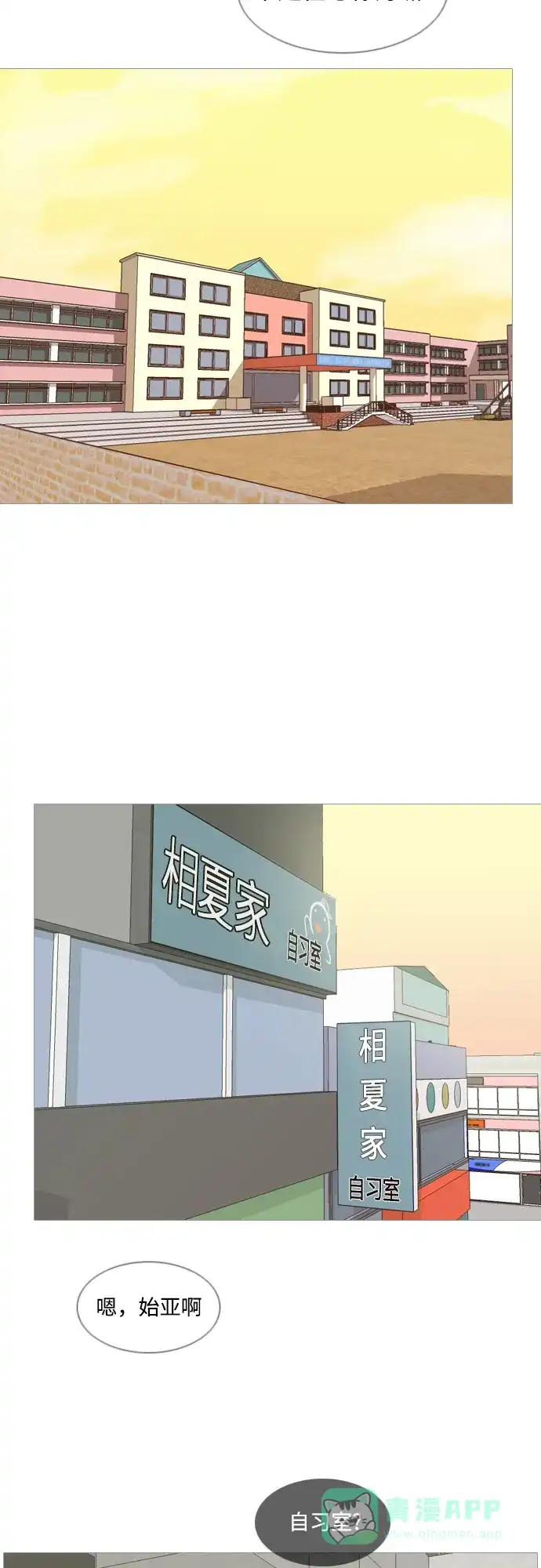 《嫩男嫩女》[第122话] 我也没想到我是这样的（我的心意） 第25页