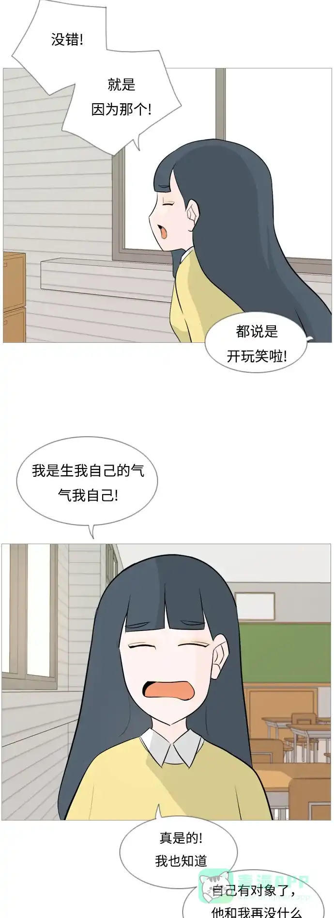 《嫩男嫩女》[第122话] 我也没想到我是这样的（我的心意） 第13页