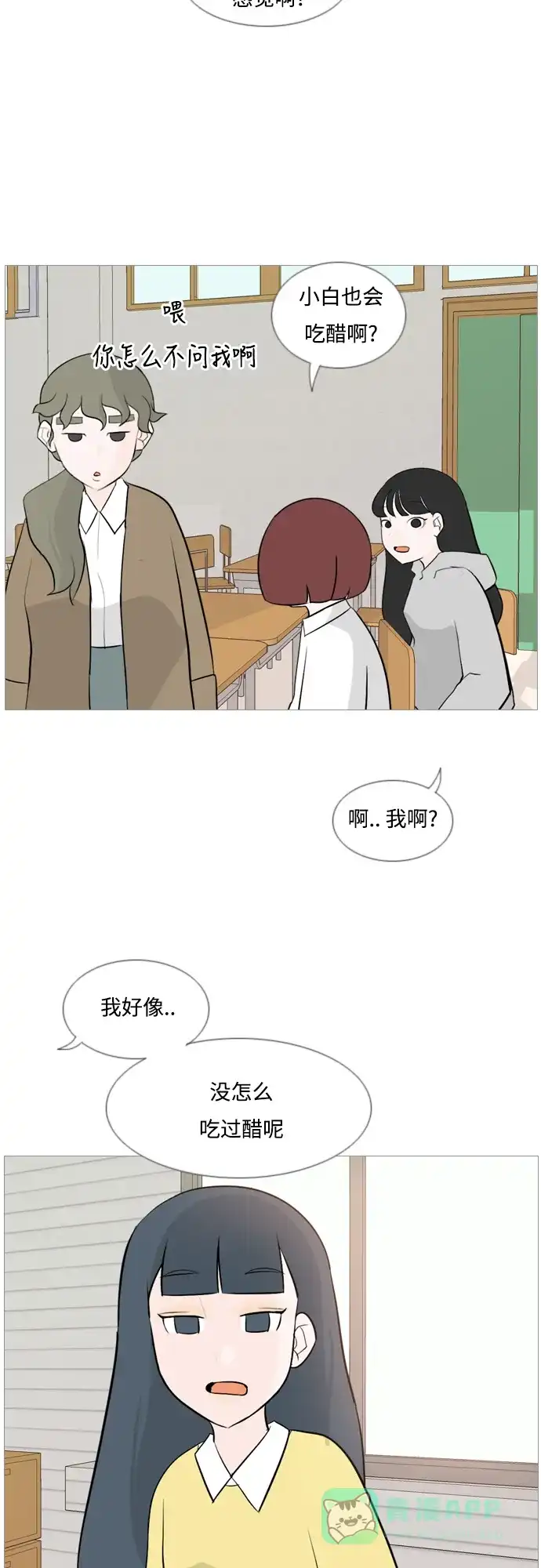 《嫩男嫩女》[第122话] 我也没想到我是这样的（我的心意） 第17页