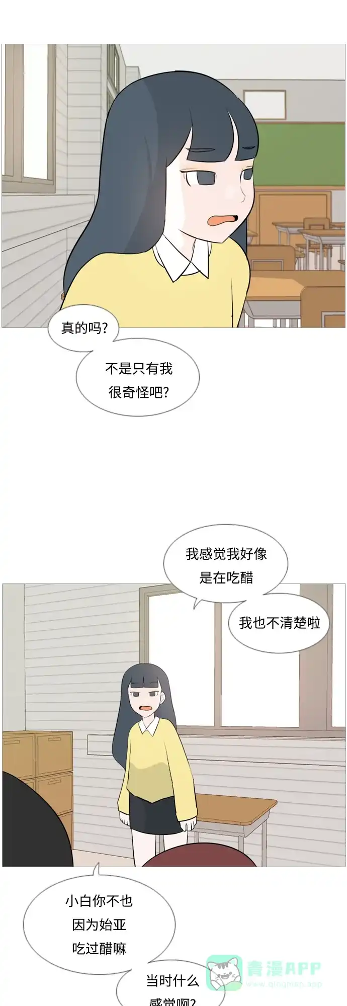 《嫩男嫩女》[第122话] 我也没想到我是这样的（我的心意） 第16页