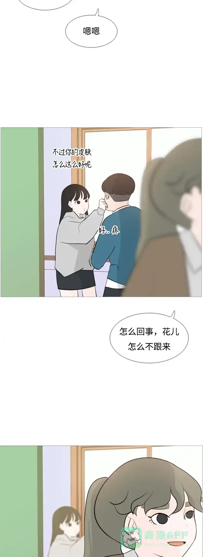 《嫩男嫩女》[第122话] 我也没想到我是这样的（我的心意） 第8页