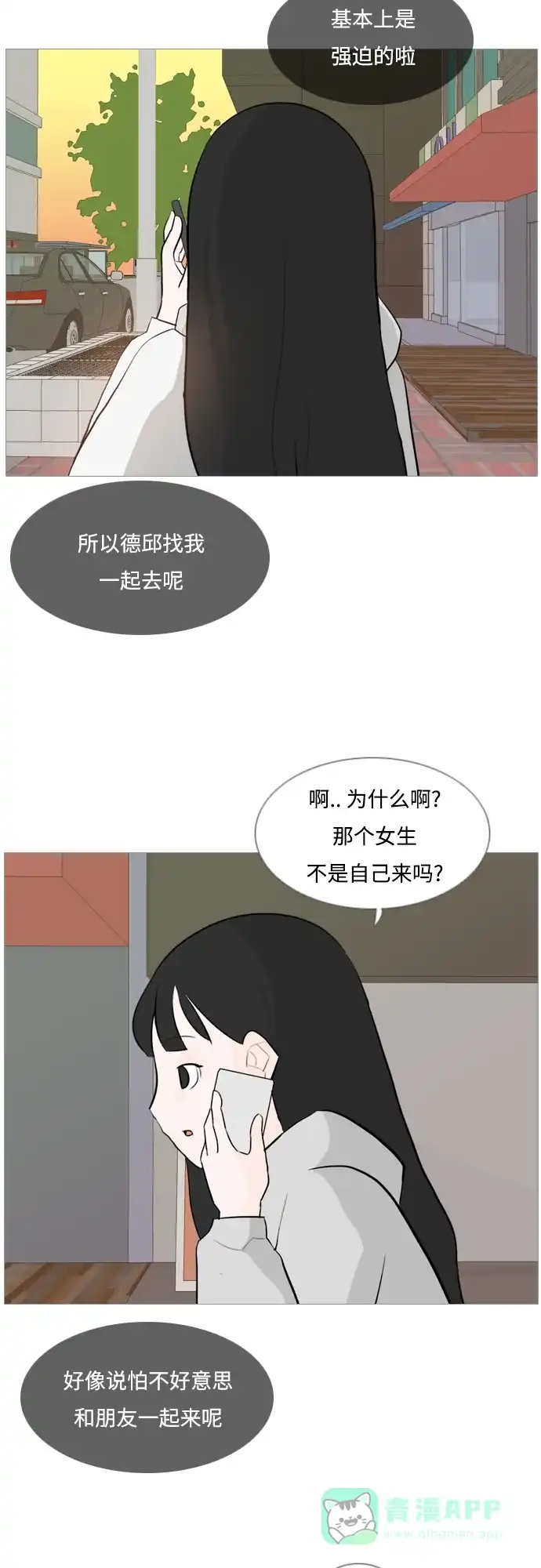 《嫩男嫩女》[第122话] 我也没想到我是这样的（我的心意） 第27页