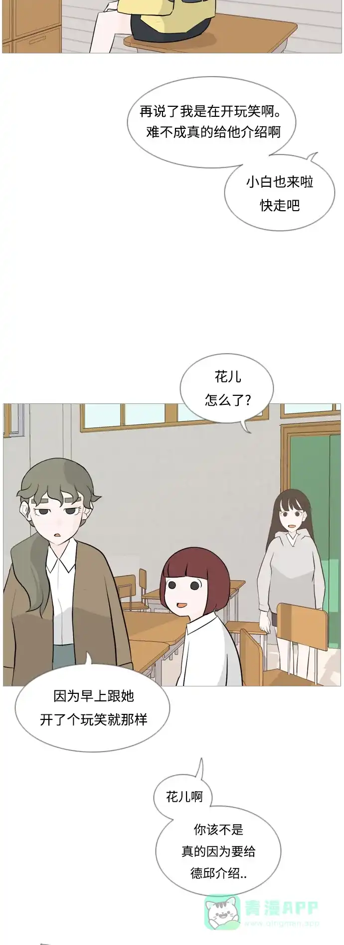 《嫩男嫩女》[第122话] 我也没想到我是这样的（我的心意） 第12页