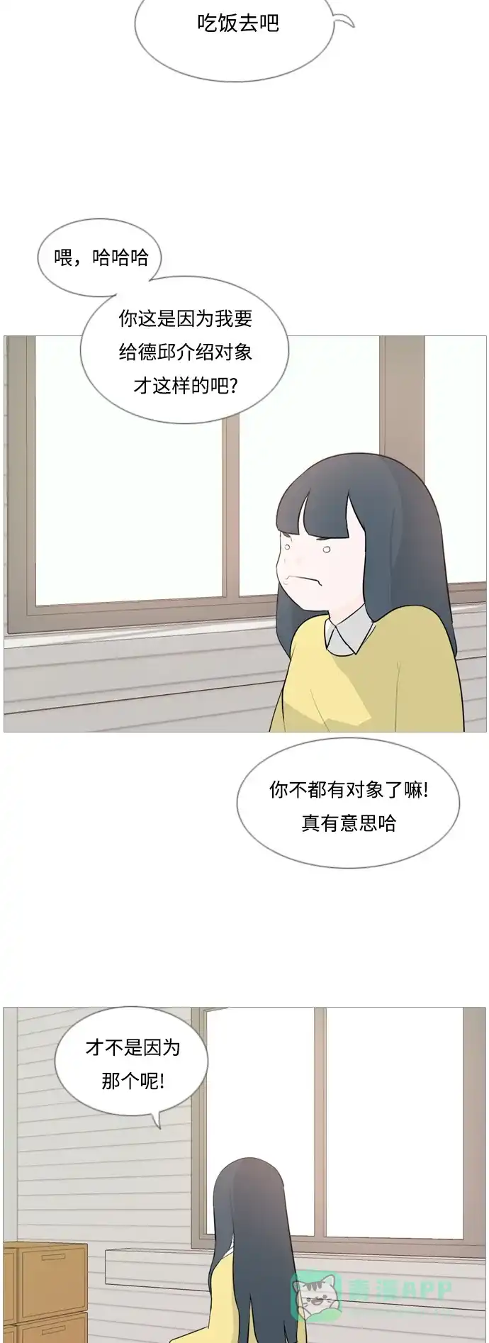 《嫩男嫩女》[第122话] 我也没想到我是这样的（我的心意） 第11页