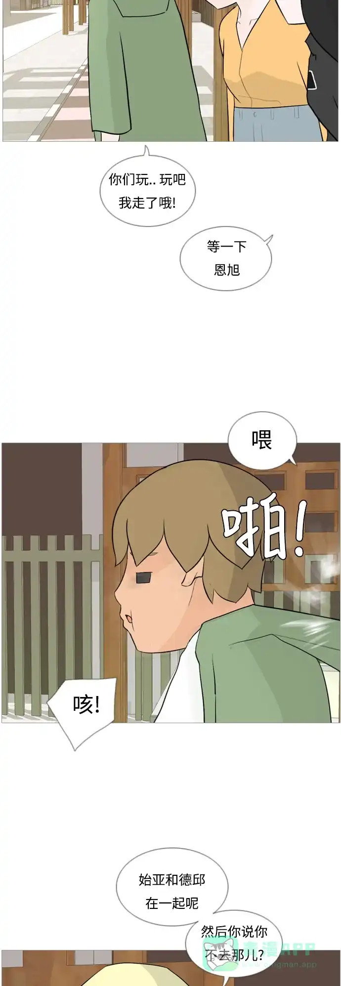 《嫩男嫩女》[第123话] 我也没想到我是这样的（你不了解） 第21页