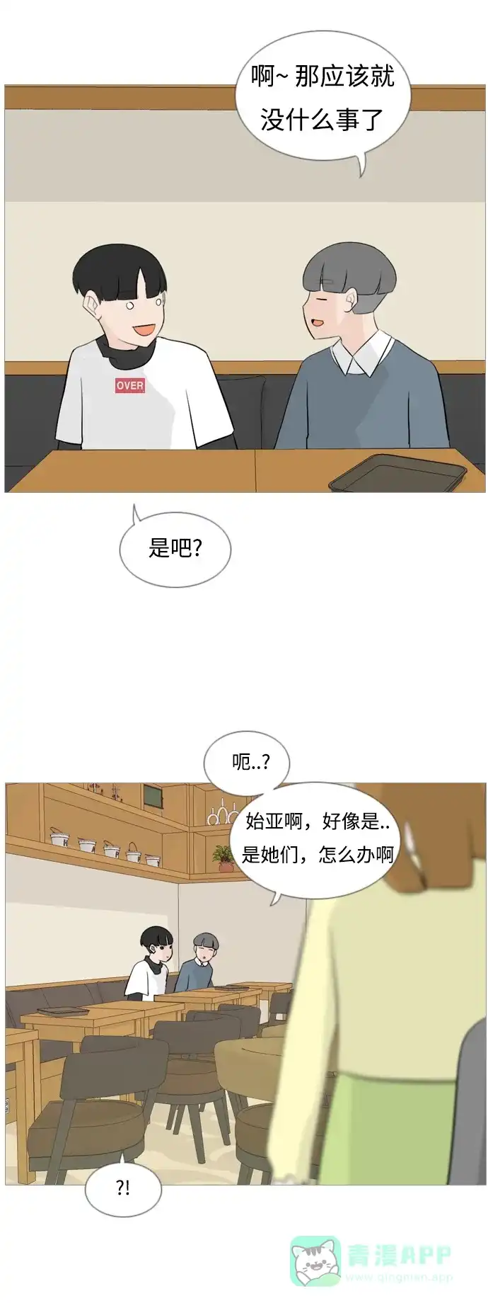 《嫩男嫩女》[第123话] 我也没想到我是这样的（你不了解） 第16页