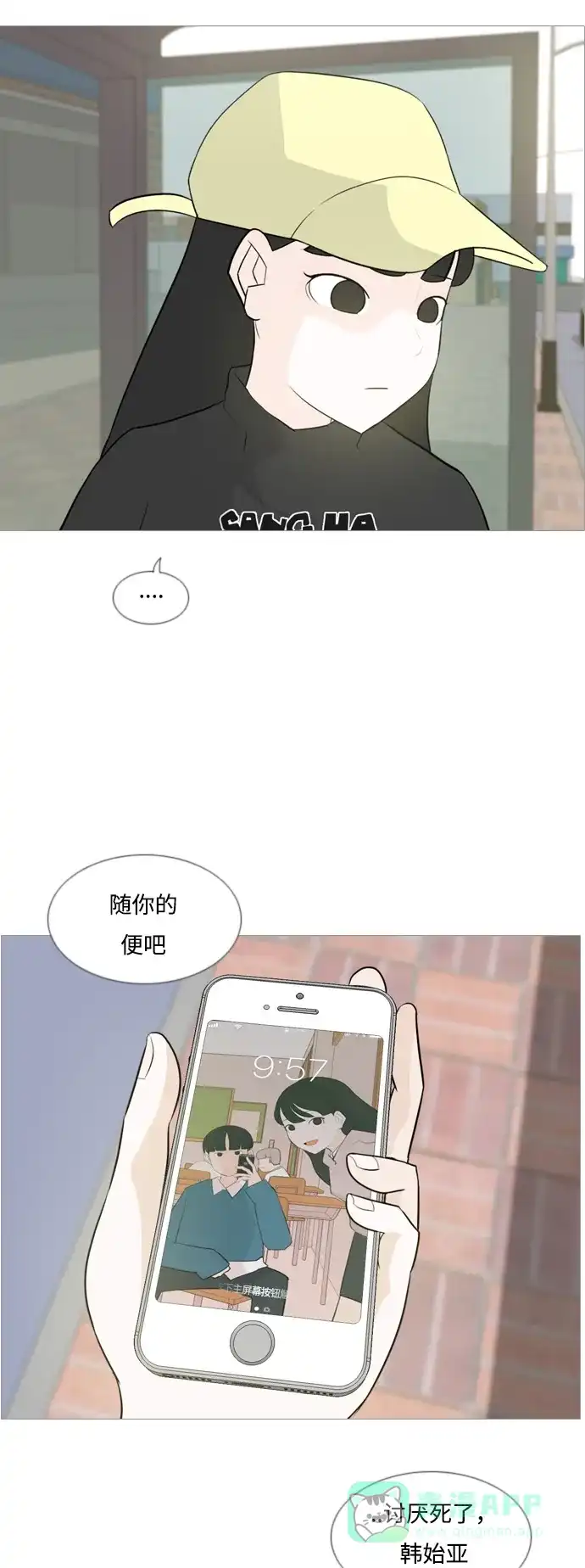 《嫩男嫩女》[第123话] 我也没想到我是这样的（你不了解） 第9页