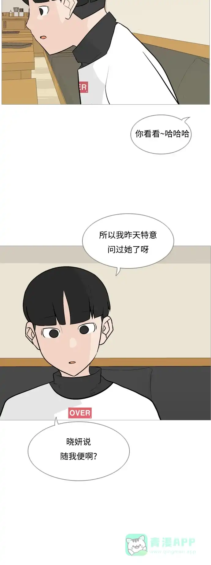 《嫩男嫩女》[第123话] 我也没想到我是这样的（你不了解） 第15页