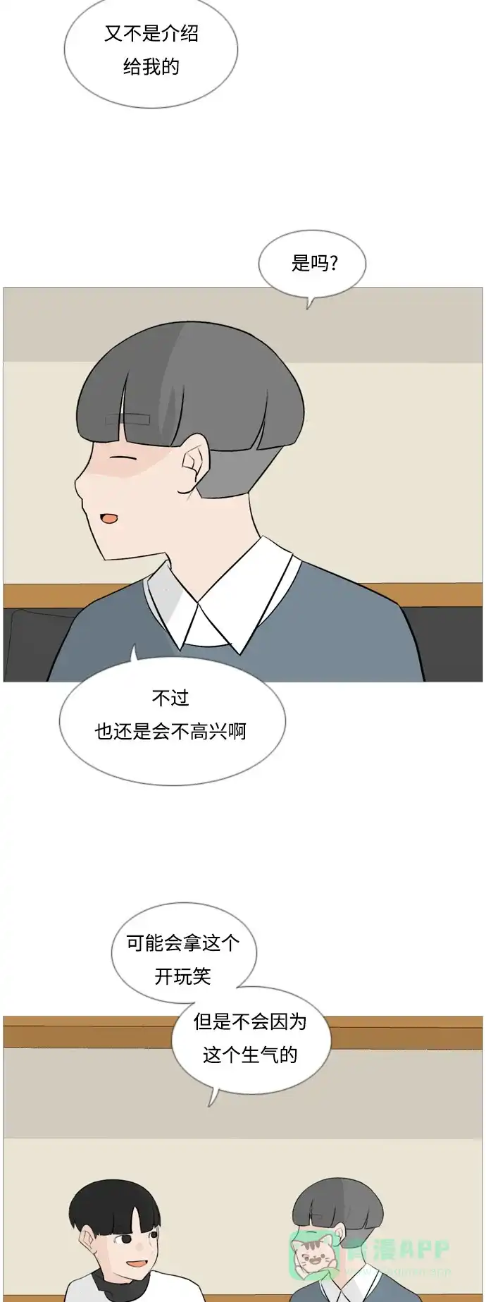 《嫩男嫩女》[第123话] 我也没想到我是这样的（你不了解） 第13页