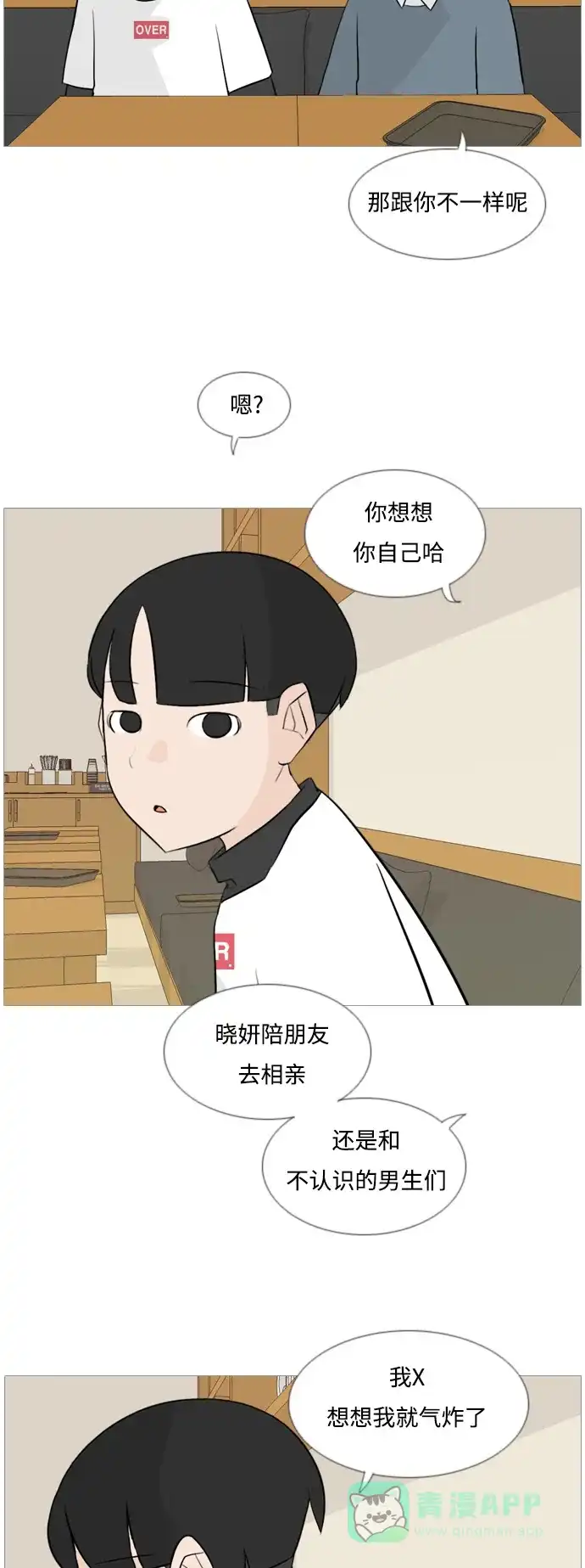 《嫩男嫩女》[第123话] 我也没想到我是这样的（你不了解） 第14页