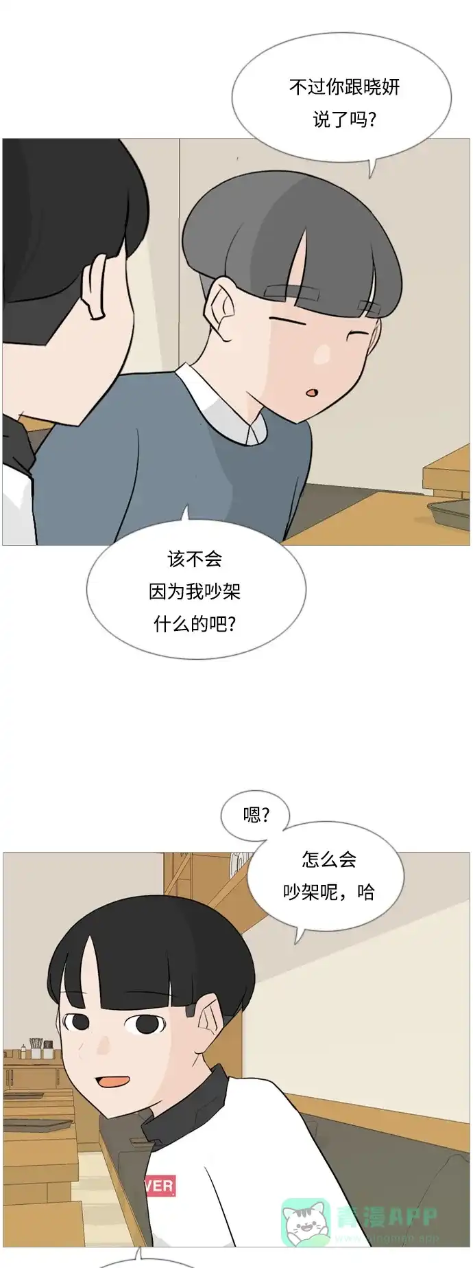 《嫩男嫩女》[第123话] 我也没想到我是这样的（你不了解） 第12页