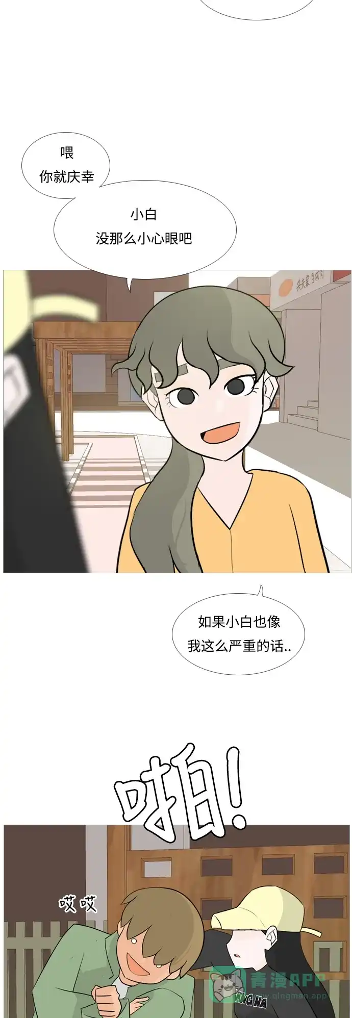 《嫩男嫩女》[第123话] 我也没想到我是这样的（你不了解） 第24页