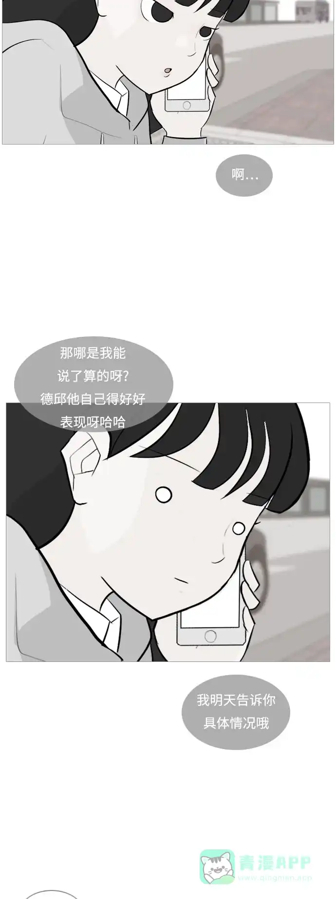 《嫩男嫩女》[第123话] 我也没想到我是这样的（你不了解） 第4页