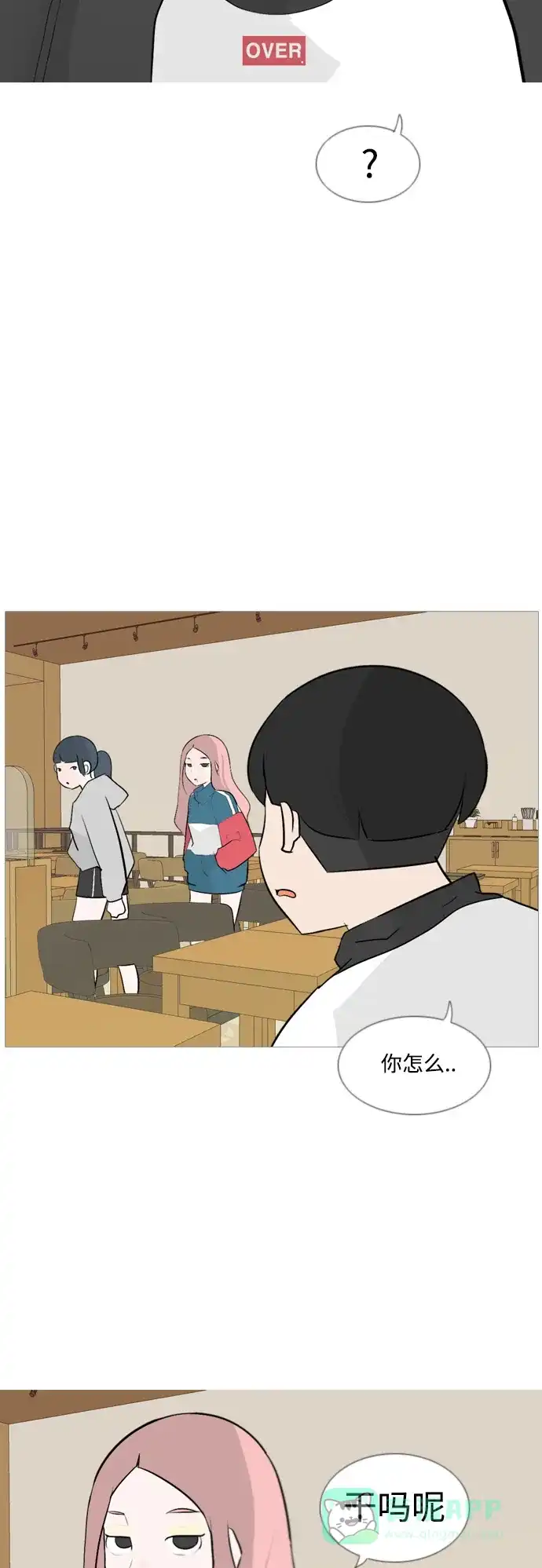 《嫩男嫩女》[第123话] 我也没想到我是这样的（你不了解） 第29页