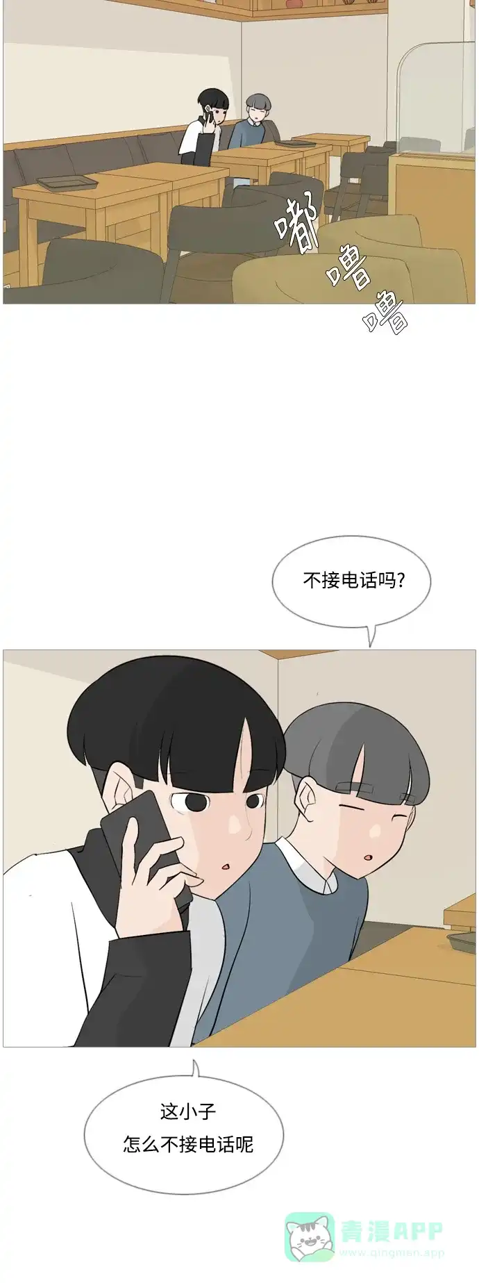 《嫩男嫩女》[第123话] 我也没想到我是这样的（你不了解） 第11页