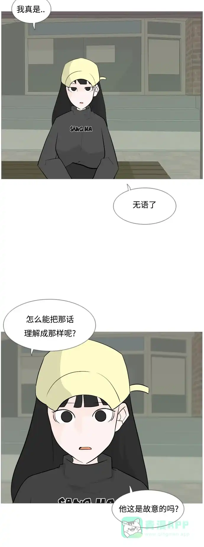 《嫩男嫩女》[第123话] 我也没想到我是这样的（你不了解） 第5页