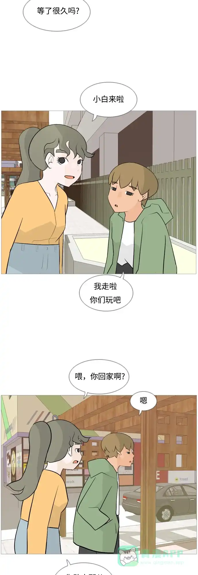 《嫩男嫩女》[第123话] 我也没想到我是这样的（你不了解） 第19页