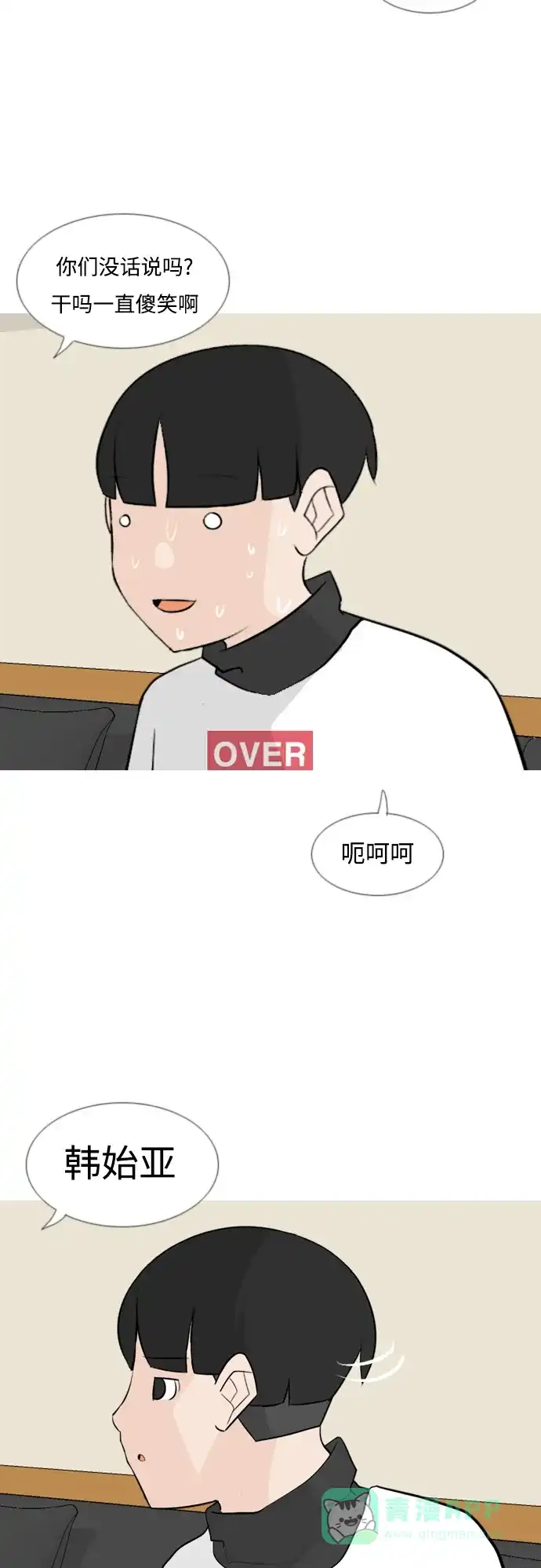 《嫩男嫩女》[第123话] 我也没想到我是这样的（你不了解） 第28页