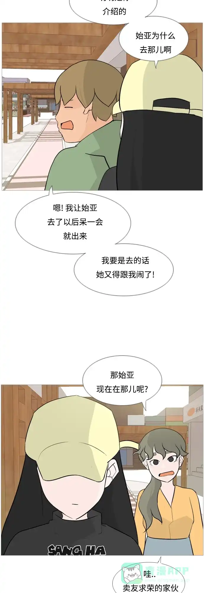 《嫩男嫩女》[第123话] 我也没想到我是这样的（你不了解） 第23页