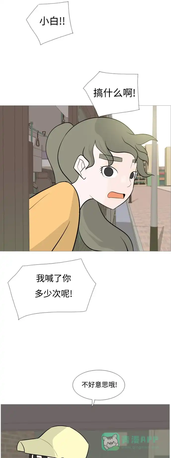 《嫩男嫩女》[第123话] 我也没想到我是这样的（你不了解） 第7页