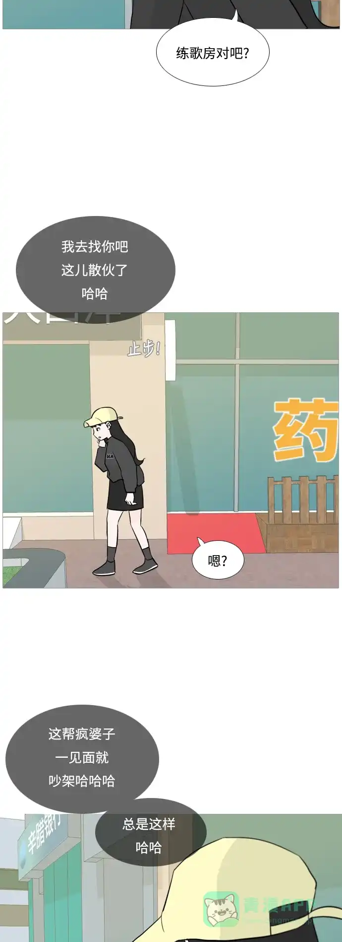《嫩男嫩女》[第124话] 我也没想到我是这样的（我...） 第27页