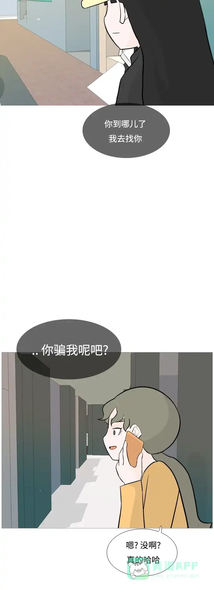 《嫩男嫩女》[第124话] 我也没想到我是这样的（我...） 第28页