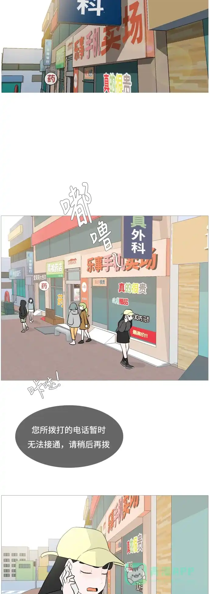 《嫩男嫩女》[第124话] 我也没想到我是这样的（我...） 第9页